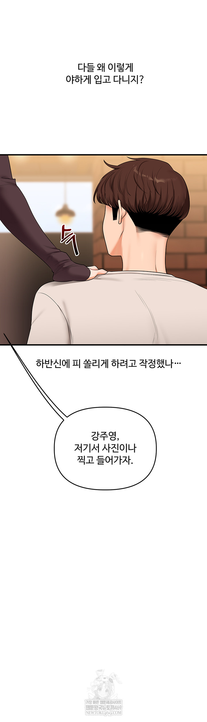 Relationship Reverse Button: Let’s Cure That Arrogant Girl Raw - Chapter 86 Page 53