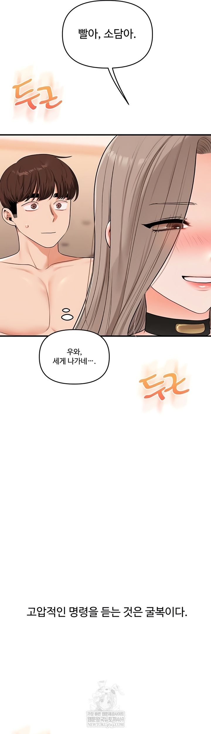 Relationship Reverse Button: Let’s Cure That Arrogant Girl Raw - Chapter 94 Page 2