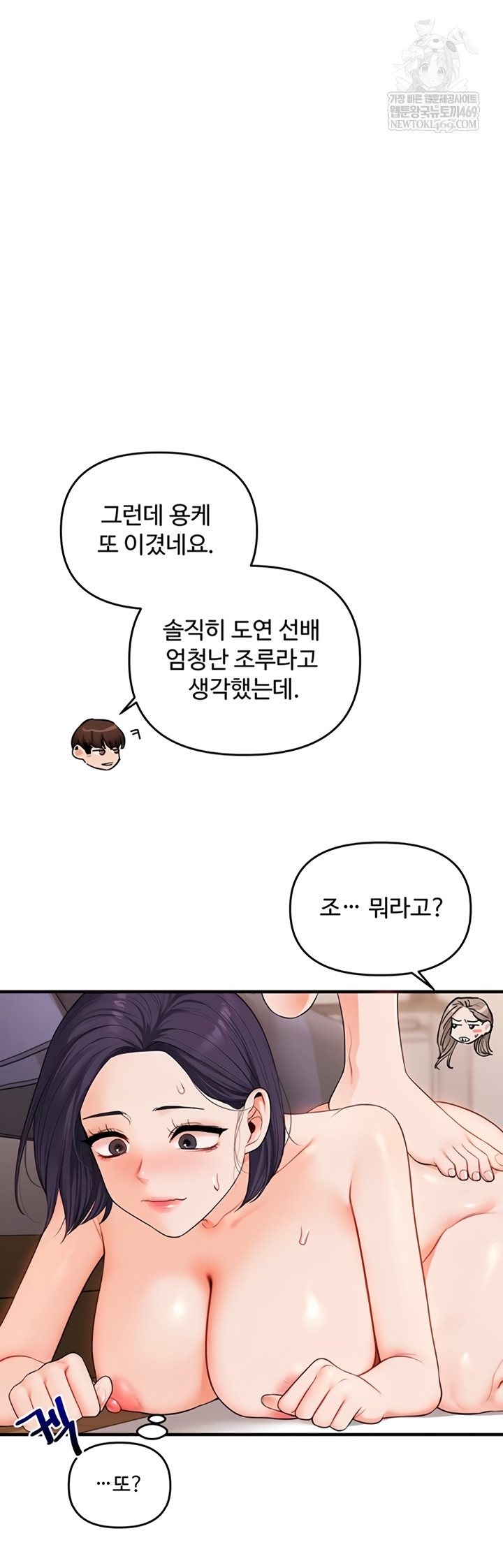 Relationship Reverse Button: Let’s Cure That Arrogant Girl Raw - Chapter 94 Page 40