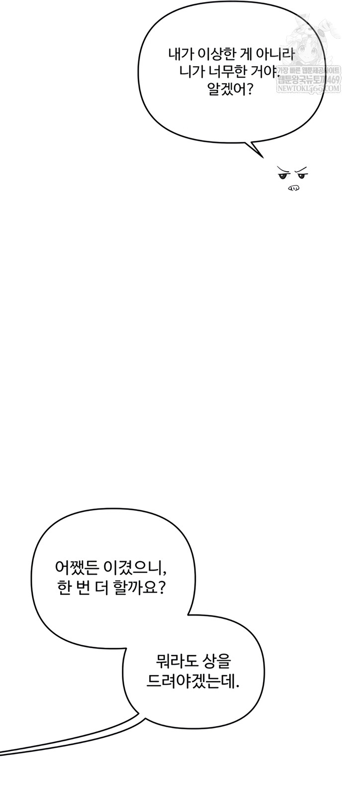 Relationship Reverse Button: Let’s Cure That Arrogant Girl Raw - Chapter 94 Page 41