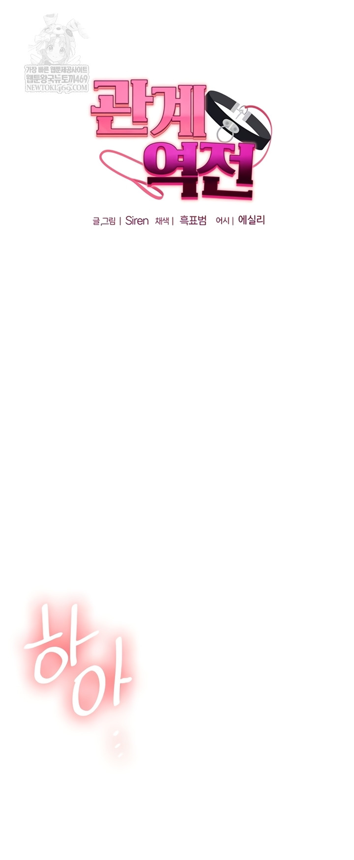 Relationship Reverse Button: Let’s Cure That Arrogant Girl Raw - Chapter 94 Page 5