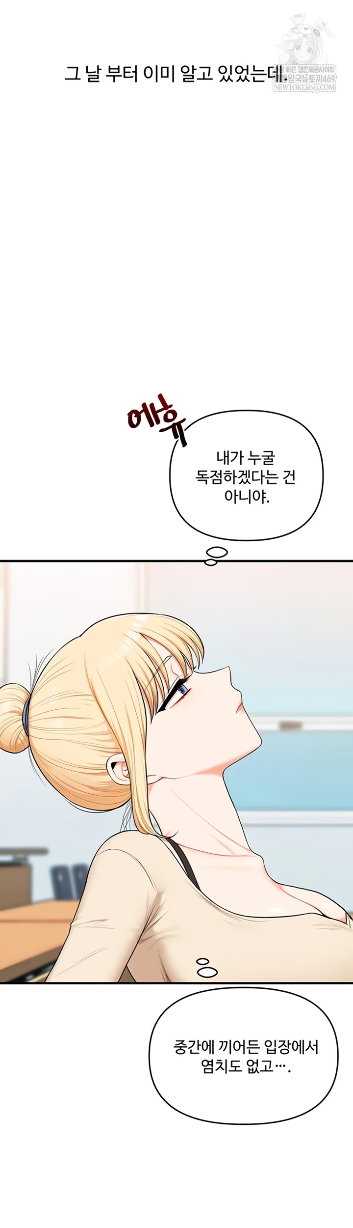 Relationship Reverse Button: Let’s Cure That Arrogant Girl Raw - Chapter 94 Page 54