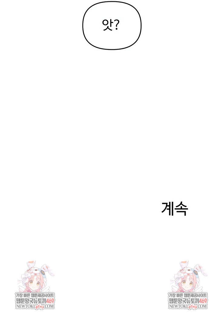 Relationship Reverse Button: Let’s Cure That Arrogant Girl Raw - Chapter 98 Page 9