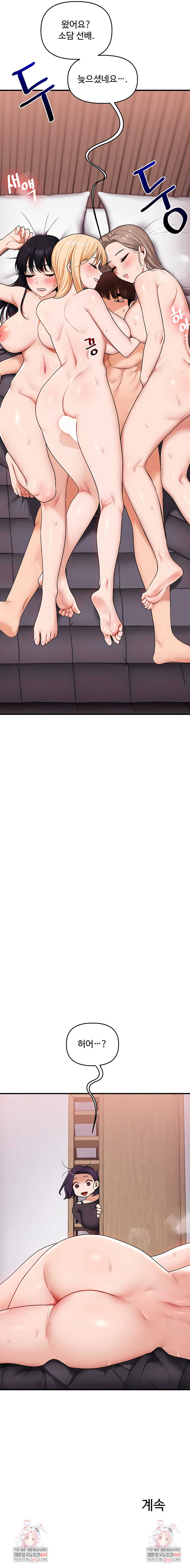 Relationship Reverse Button: Let’s Cure That Arrogant Girl Raw - Chapter 99 Page 8