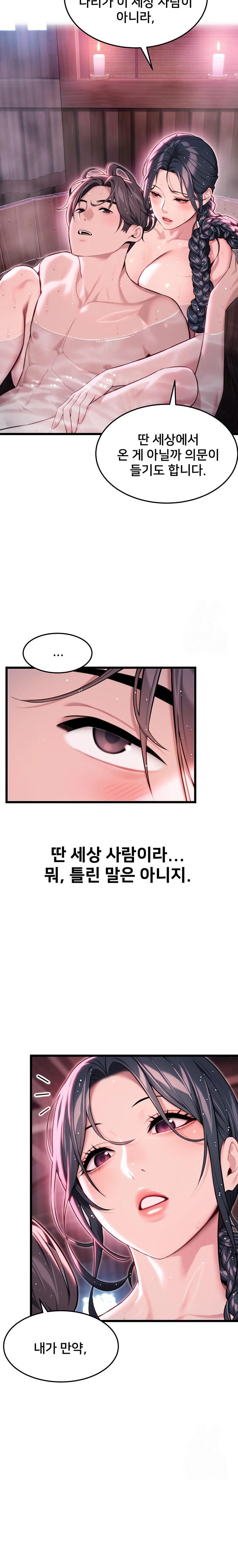 God Bless You Raw - Chapter 32 Page 15