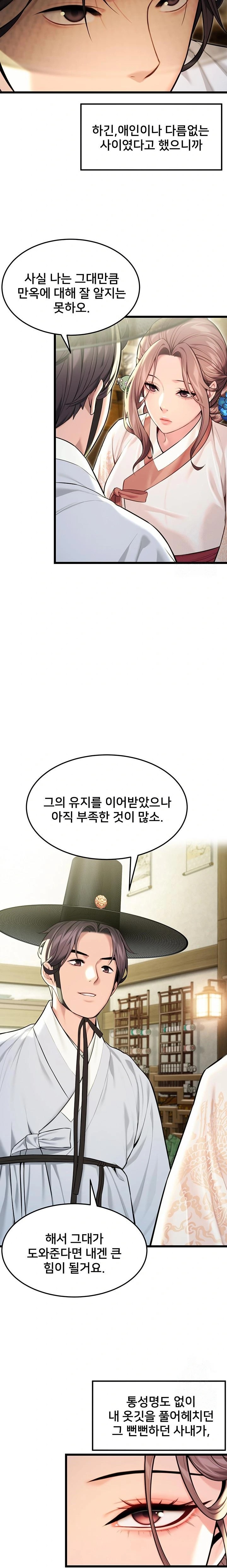 God Bless You Raw - Chapter 33 Page 13