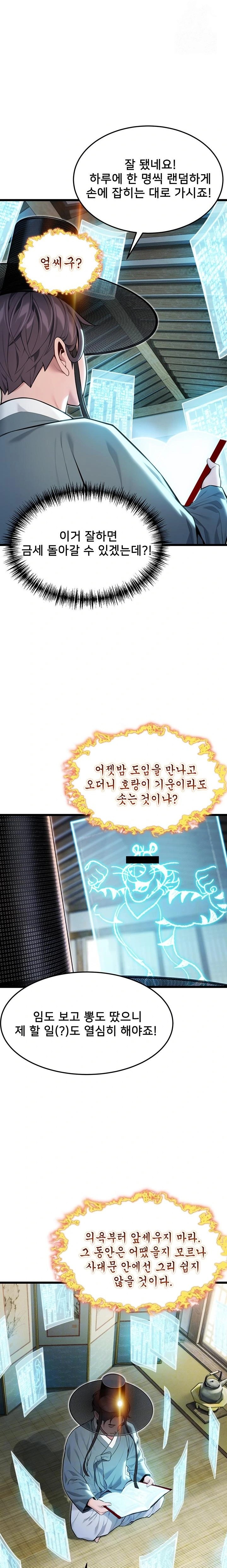 God Bless You Raw - Chapter 33 Page 3