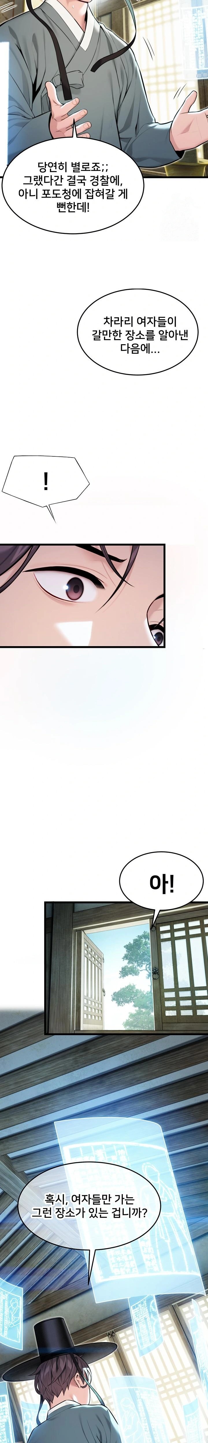 God Bless You Raw - Chapter 33 Page 7