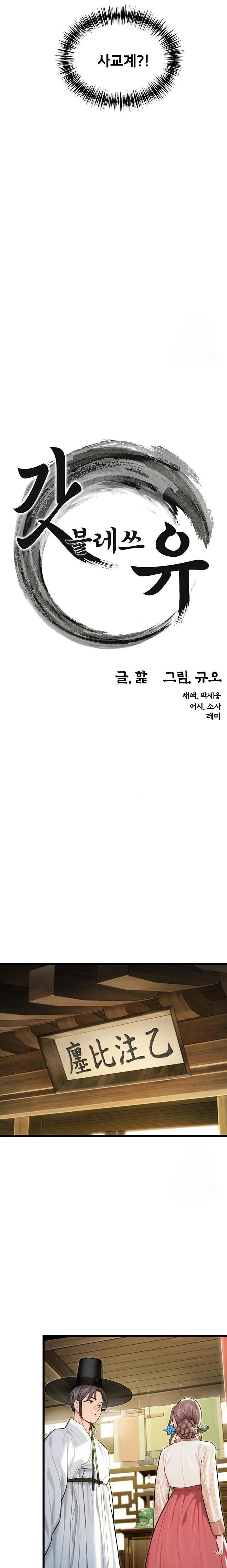 God Bless You Raw - Chapter 33 Page 9