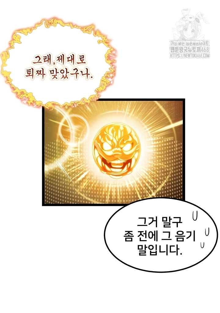 God Bless You Raw - Chapter 57 Page 21