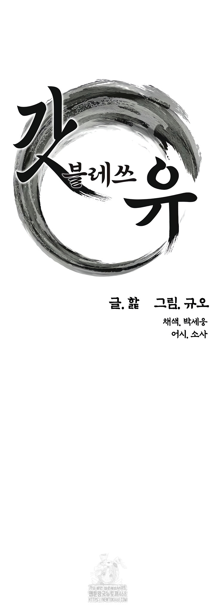 God Bless You Raw - Chapter 57 Page 7