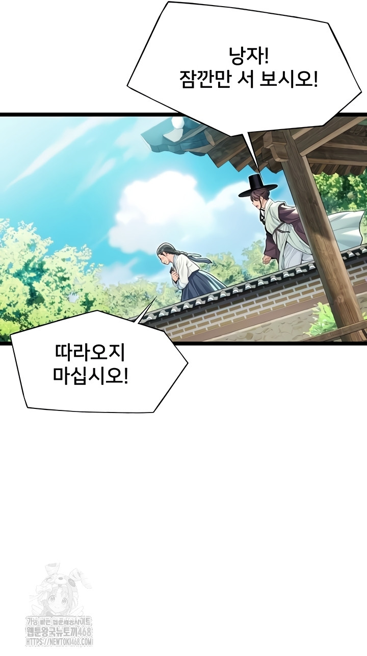 God Bless You Raw - Chapter 57 Page 8