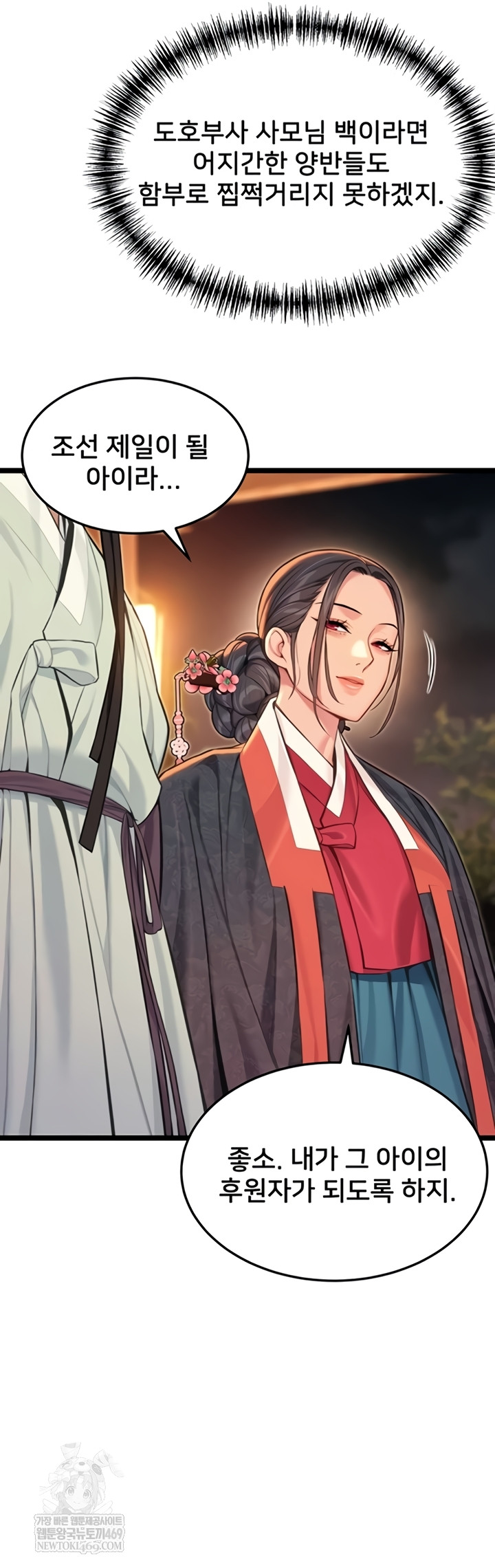 God Bless You Raw - Chapter 68 Page 16