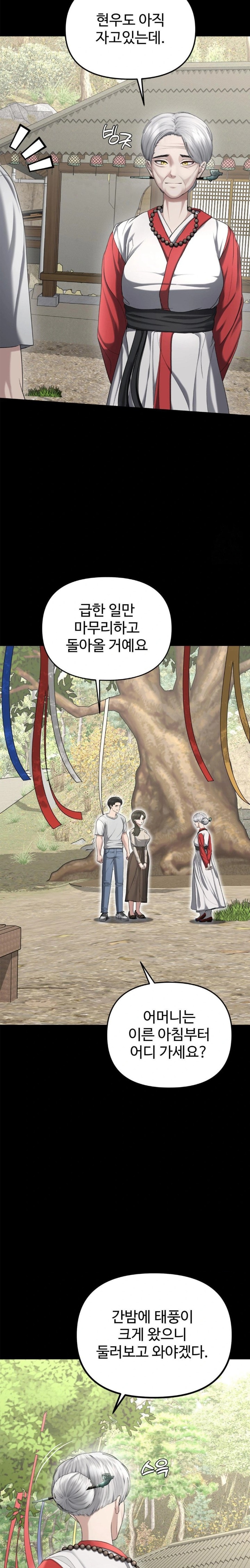 Your Creepy Bucketlist Raw - Chapter 30 Page 17