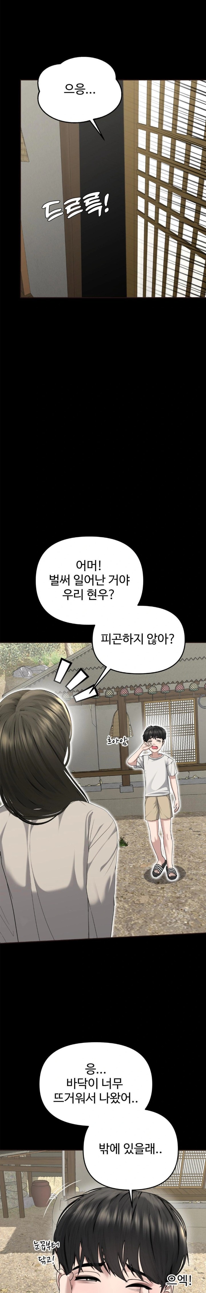 Your Creepy Bucketlist Raw - Chapter 30 Page 20