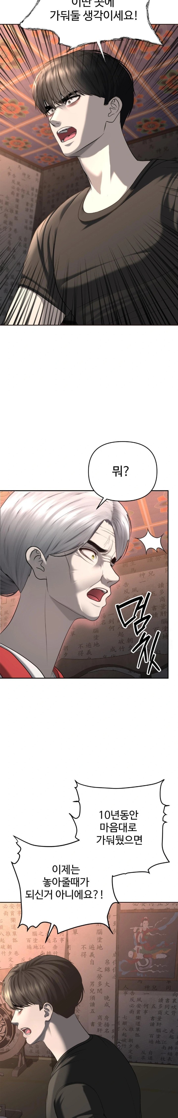 Your Creepy Bucketlist Raw - Chapter 30 Page 5