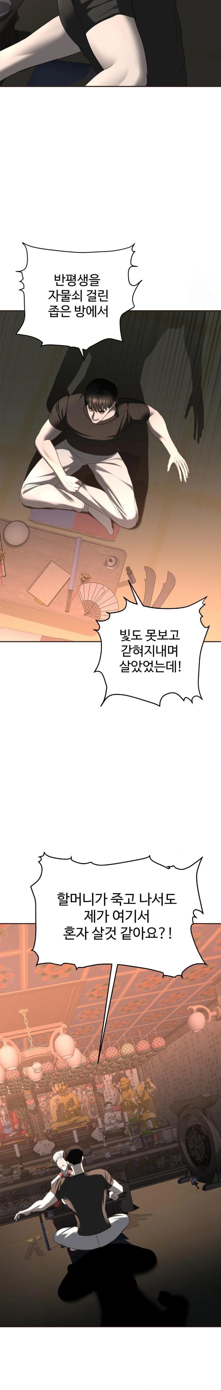 Your Creepy Bucketlist Raw - Chapter 30 Page 6