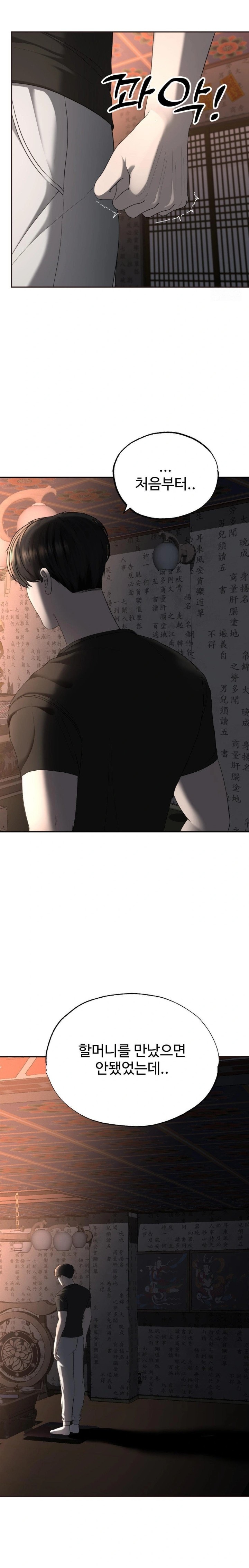 Your Creepy Bucketlist Raw - Chapter 30 Page 8