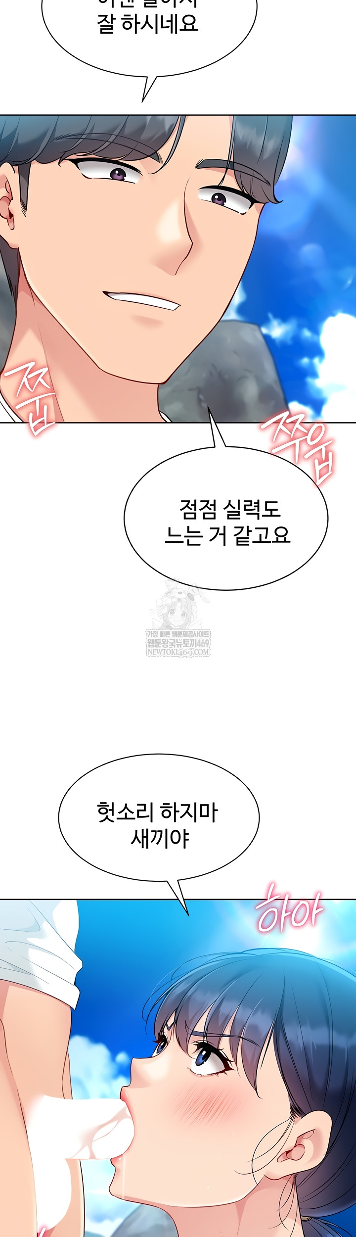 Set It! Raw - Chapter 69 Page 16