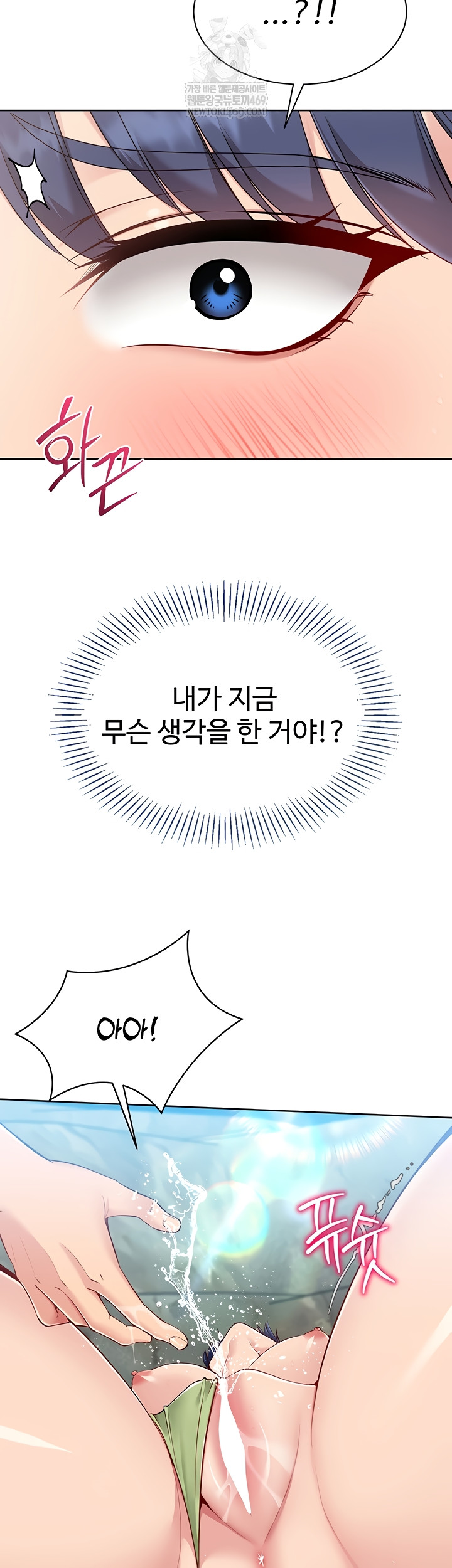 Set It! Raw - Chapter 69 Page 33