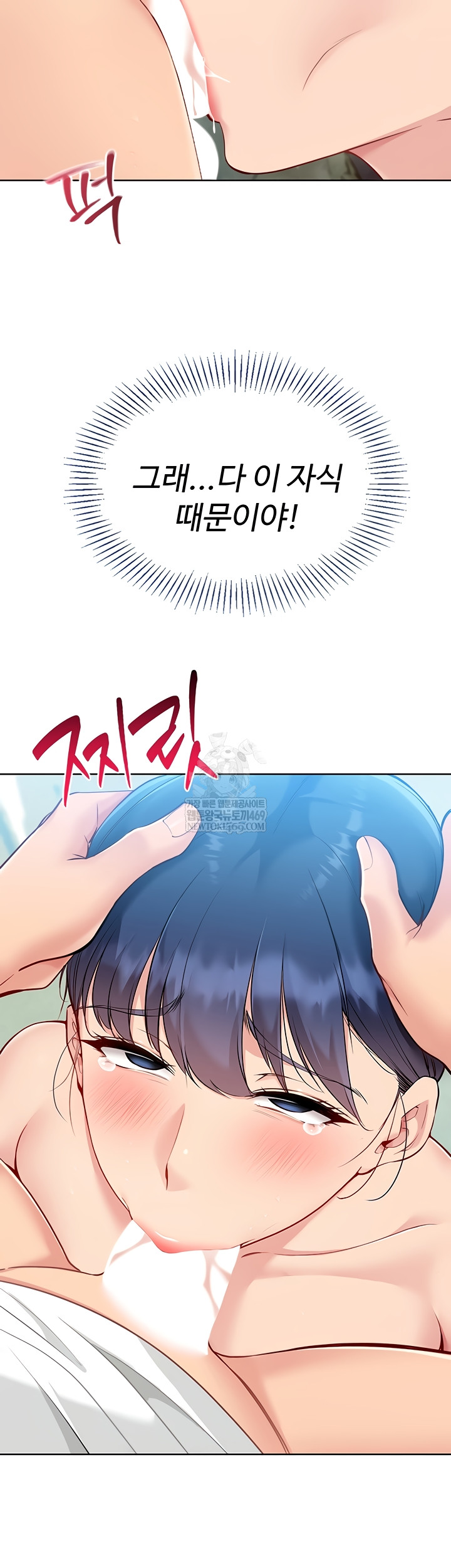 Set It! Raw - Chapter 69 Page 37