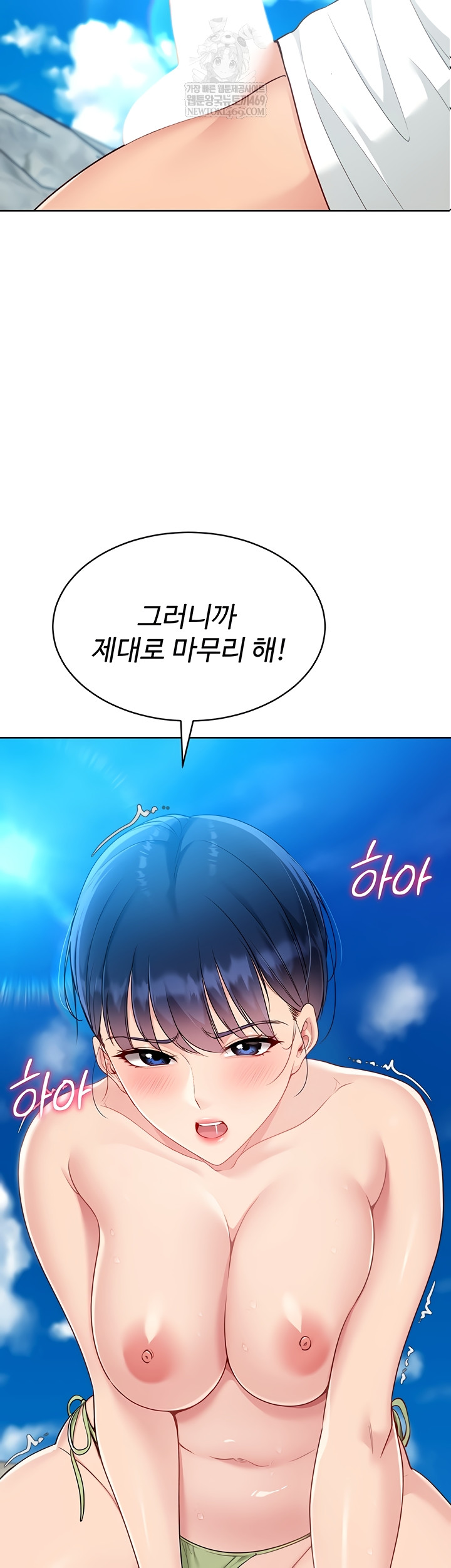 Set It! Raw - Chapter 69 Page 51