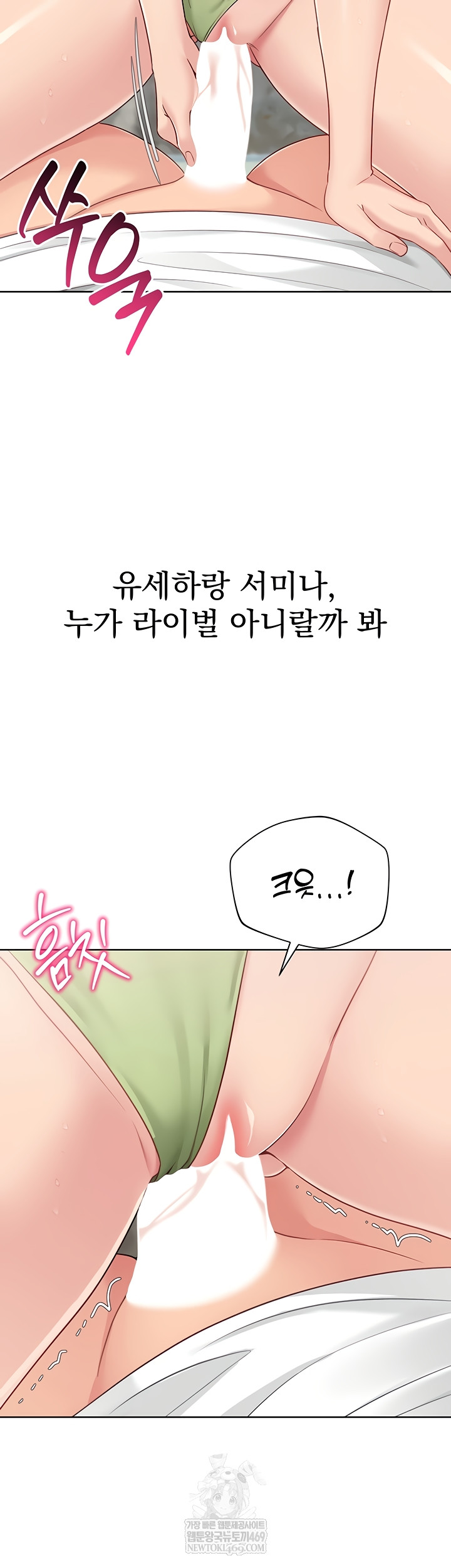 Set It! Raw - Chapter 69 Page 52