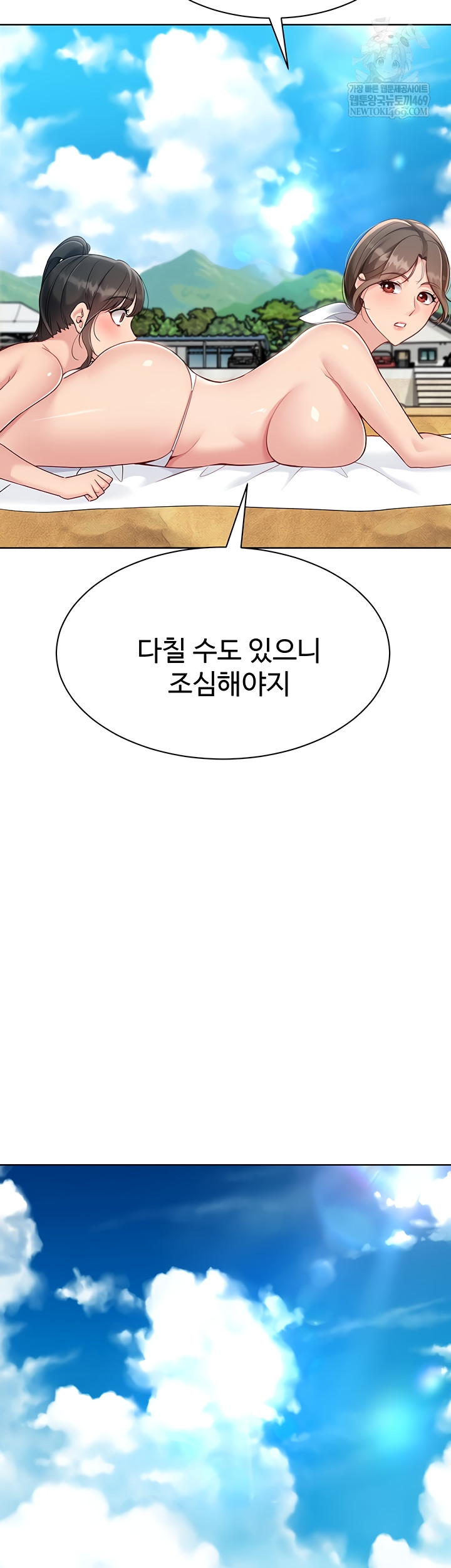 Set It! Raw - Chapter 69 Page 7