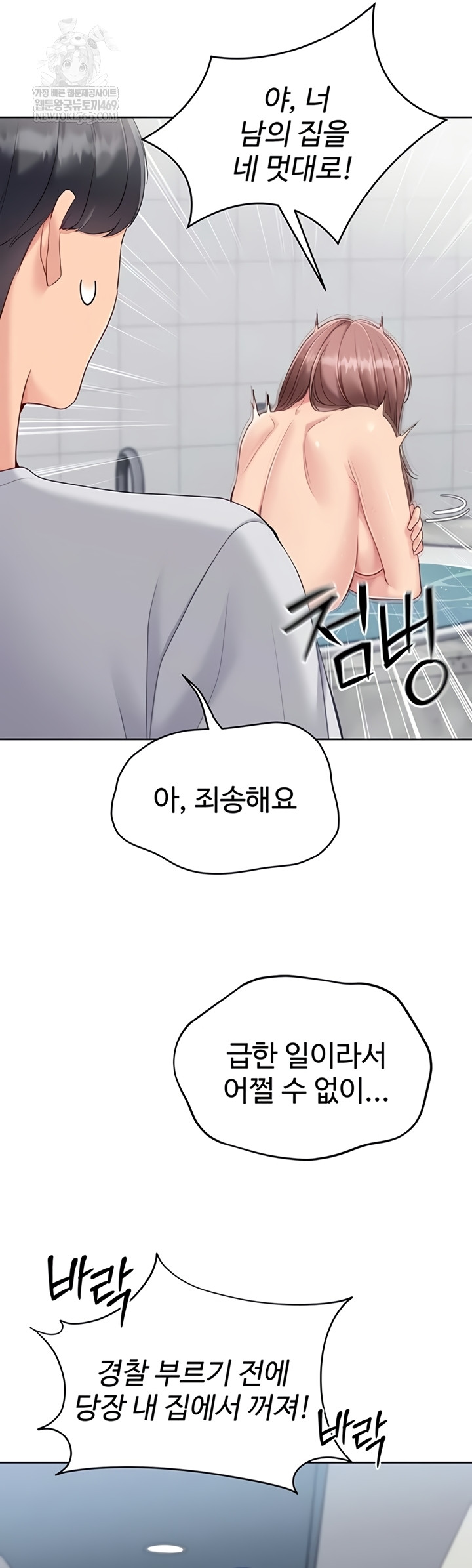 Set It! Raw - Chapter 80 Page 11