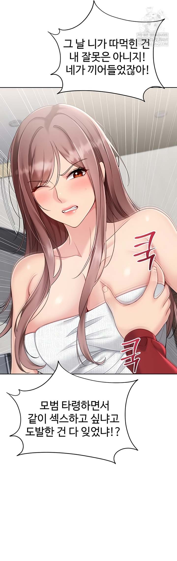 Set It! Raw - Chapter 80 Page 26