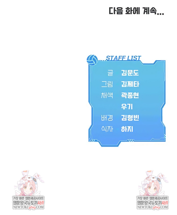 Set It! Raw - Chapter 84 Page 9