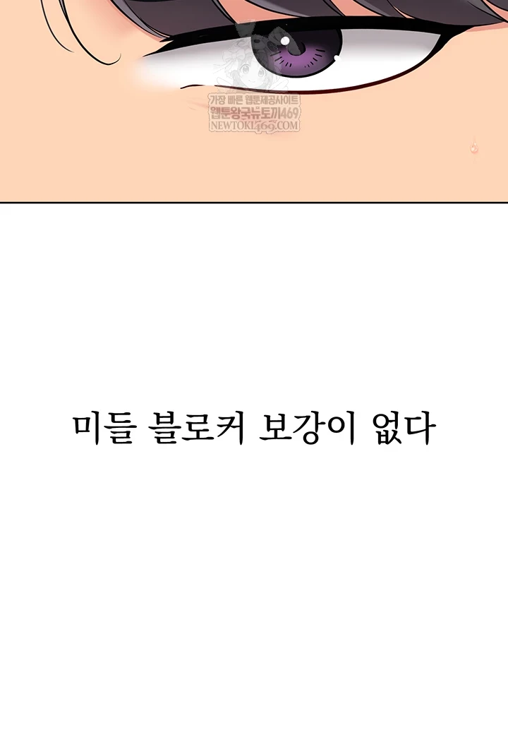 Set It! Raw - Chapter 88 Page 13