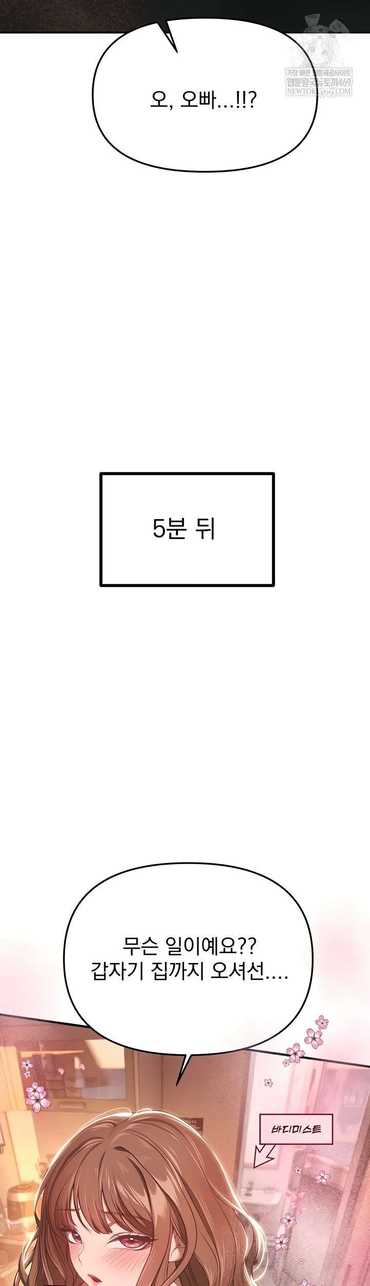 Beautiful Days Raw - Chapter 55 Page 30