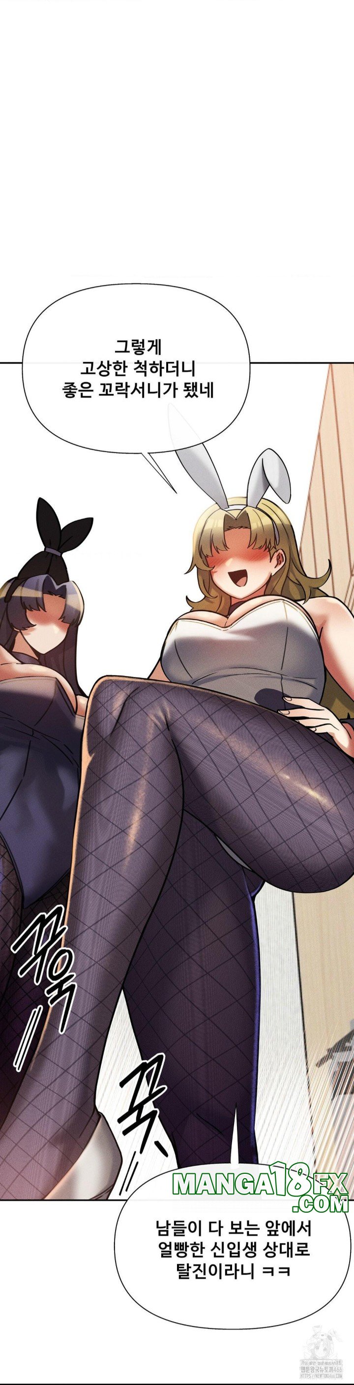 69 University Raw - Chapter 14 Page 10