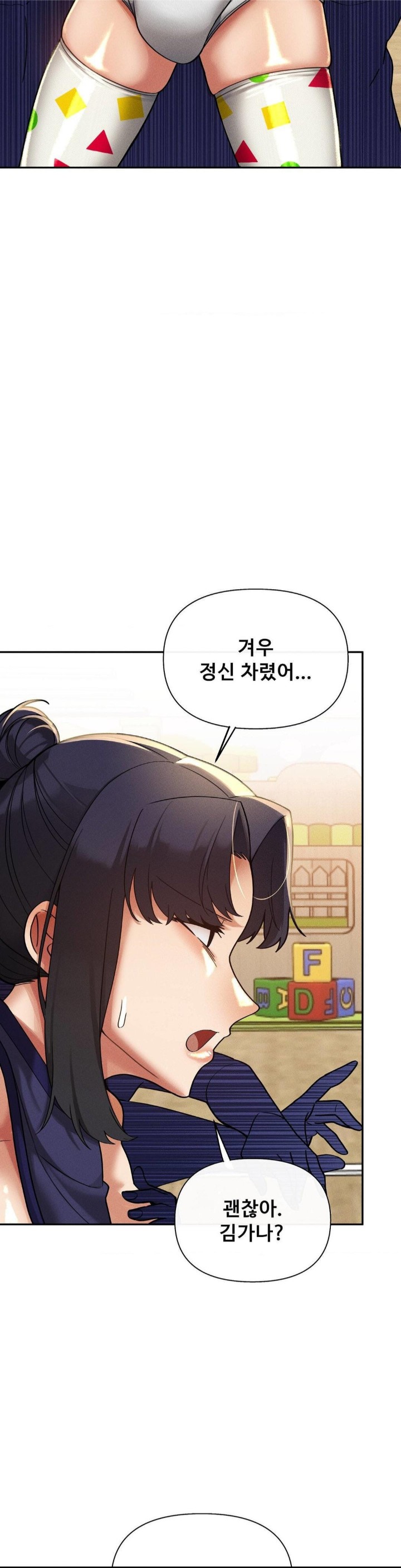 69 University Raw - Chapter 17 Page 4