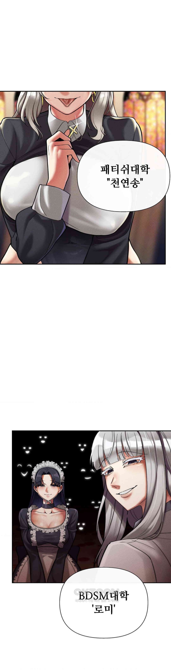 69 University Raw - Chapter 8 Page 48