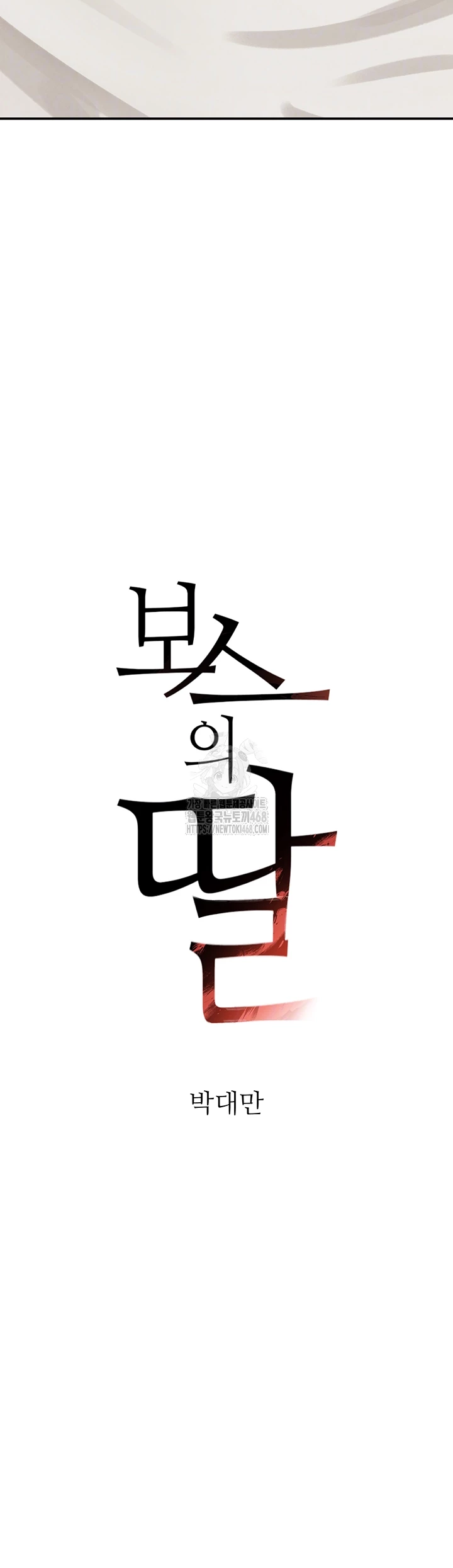 The Boss’s Daughter Raw - Chapter 55 Page 4