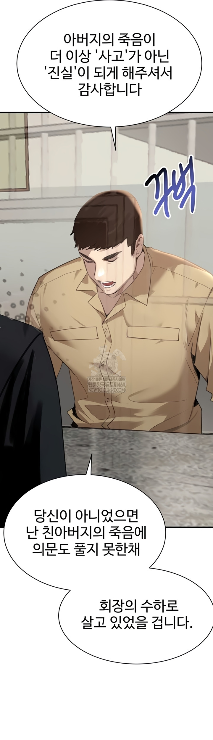 The Boss’s Daughter Raw - Chapter 70 Page 67