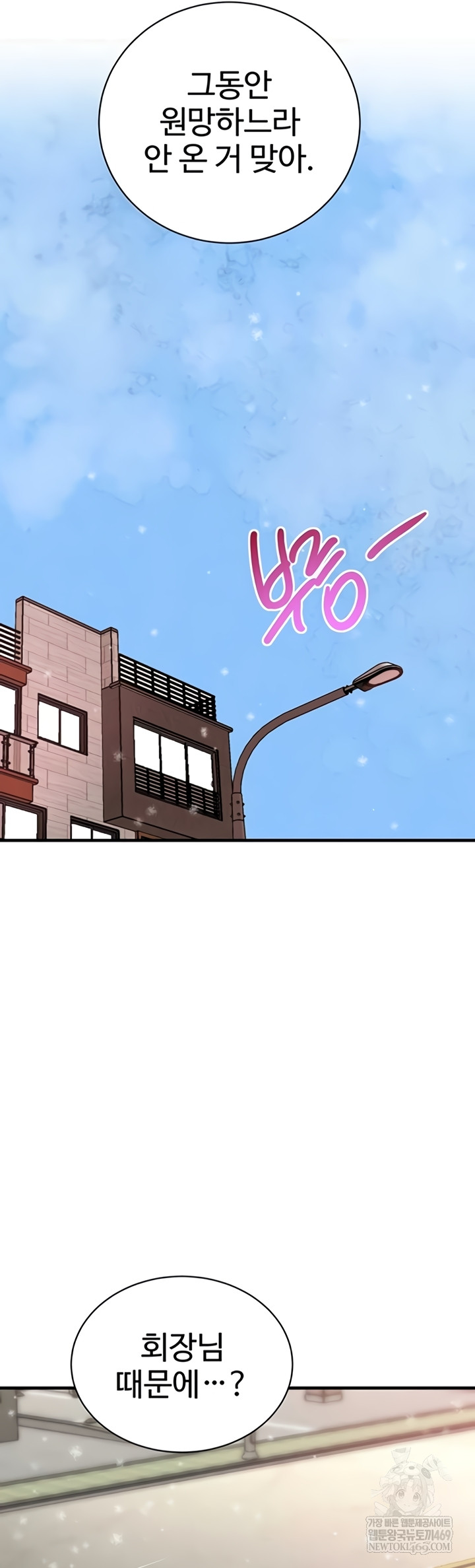 The Boss’s Daughter Raw - Chapter 71 Page 15