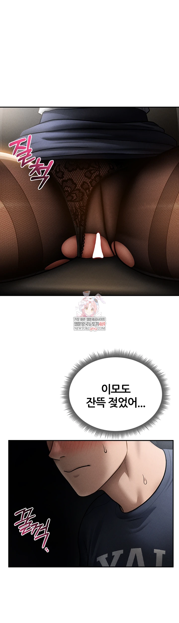 My Eyes Now See Desire Raw - Chapter 64 Page 1