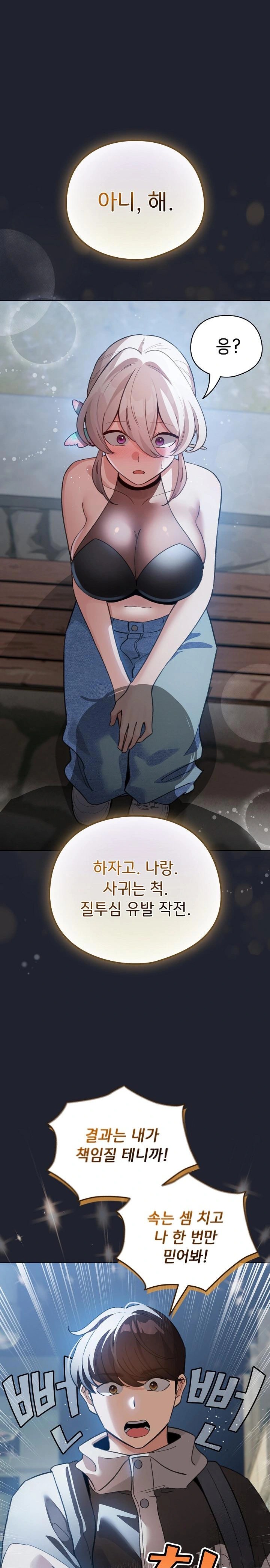 I Became a Pornhwa NPC Raw - Chapter 29 Page 1