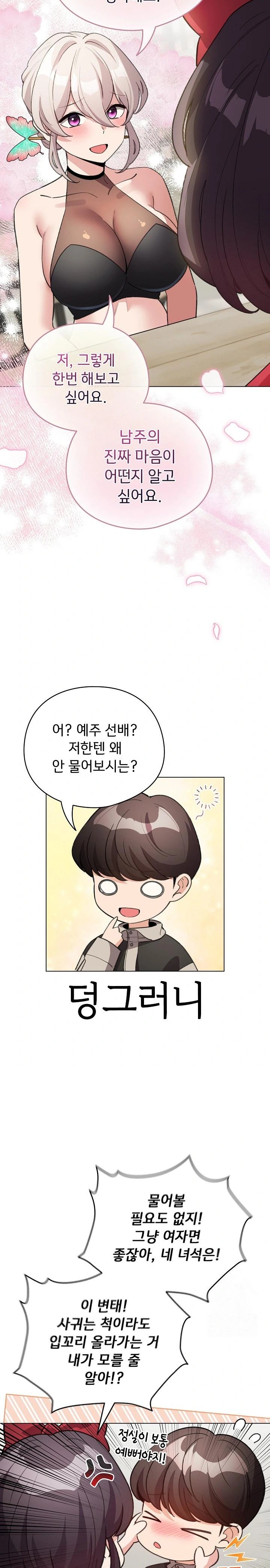 I Became a Pornhwa NPC Raw - Chapter 29 Page 12