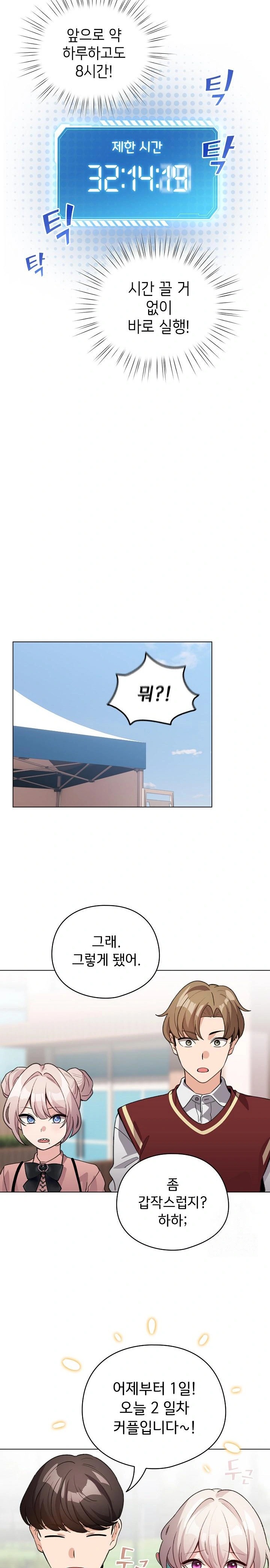 I Became a Pornhwa NPC Raw - Chapter 29 Page 14