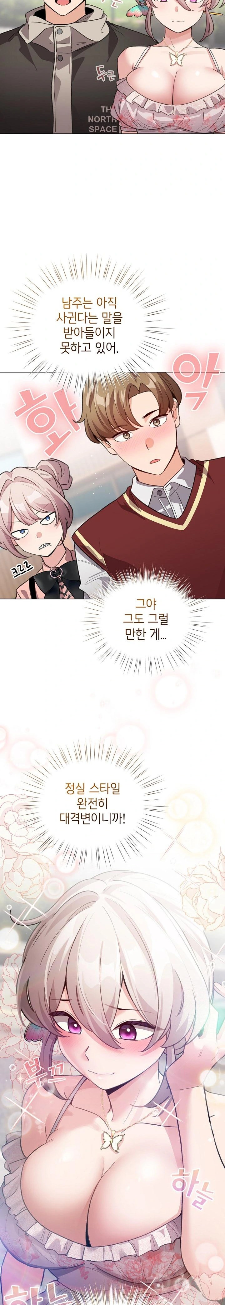 I Became a Pornhwa NPC Raw - Chapter 29 Page 15