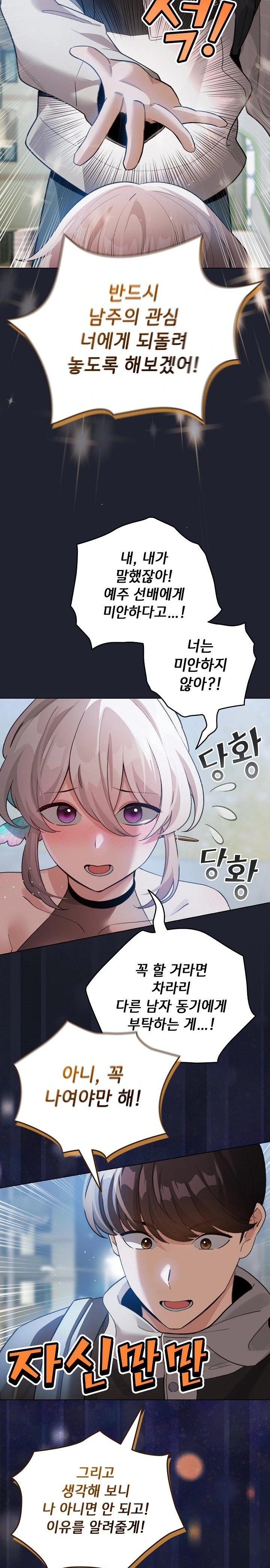 I Became a Pornhwa NPC Raw - Chapter 29 Page 2