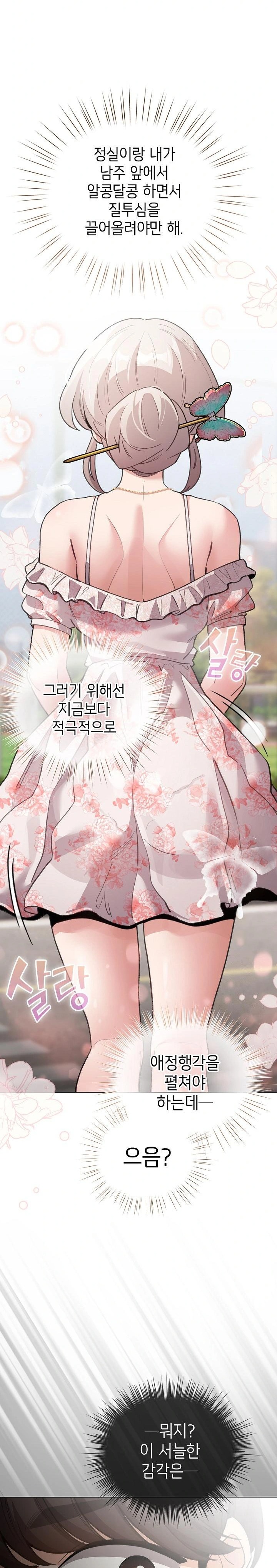 I Became a Pornhwa NPC Raw - Chapter 29 Page 28