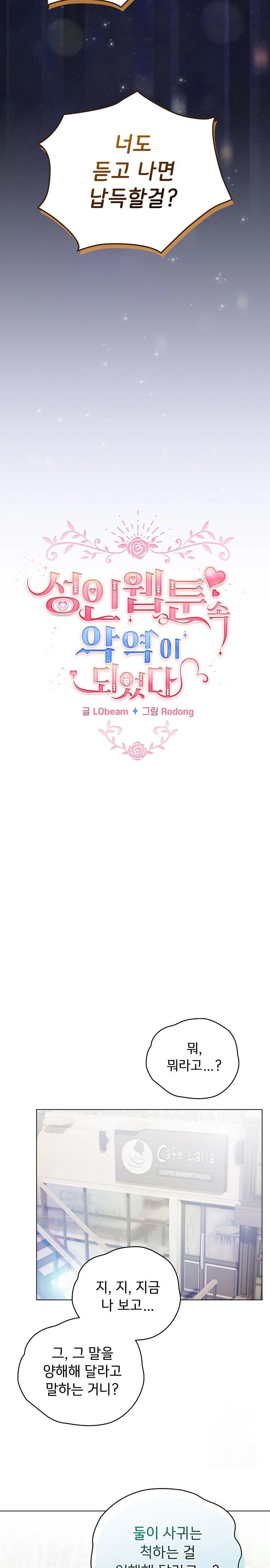 I Became a Pornhwa NPC Raw - Chapter 29 Page 3