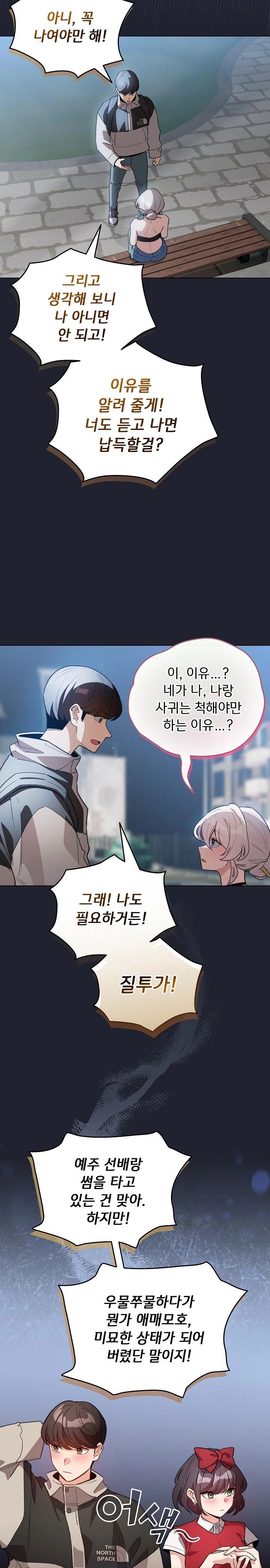 I Became a Pornhwa NPC Raw - Chapter 29 Page 7