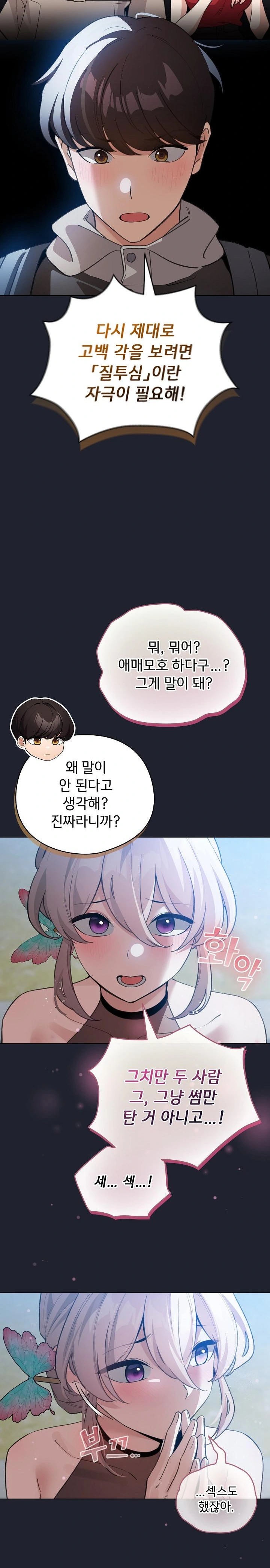 I Became a Pornhwa NPC Raw - Chapter 29 Page 8