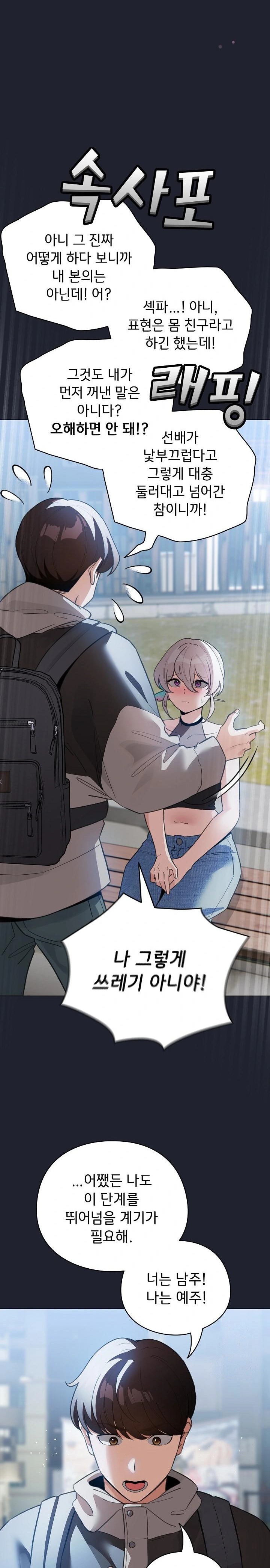 I Became a Pornhwa NPC Raw - Chapter 29 Page 9